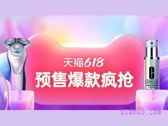 2024淘宝天猫618预售活动主会场入口