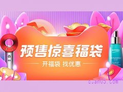 淘宝618预售惊喜福袋会场入口