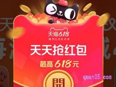 淘宝618超级红包在哪里找