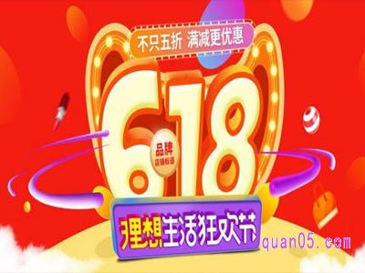 618淘宝天猫有活动吗