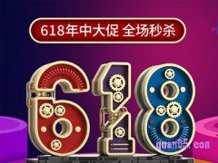 天猫618活动满减是售价还是折后价