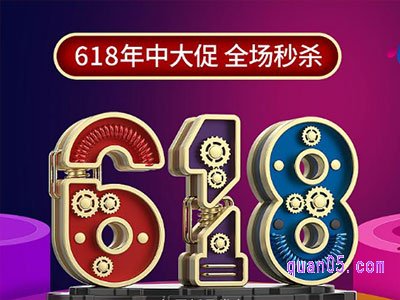天猫618活动满减是售价还是折后价