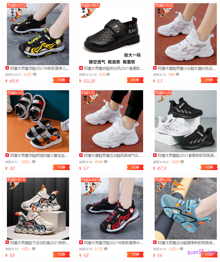 我们点击上面的直达链接,即可进入到相应商城的阿童木童鞋优惠券活动页面