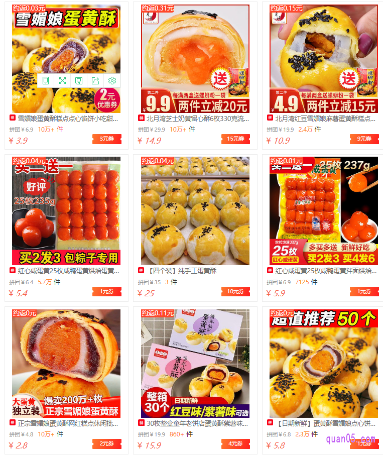 拼多多蛋黄酥优惠券