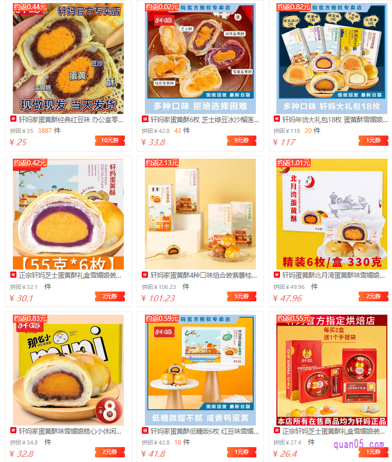 轩妈蛋黄酥怎么买便宜