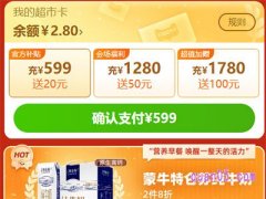 天猫超市618充值活动入口