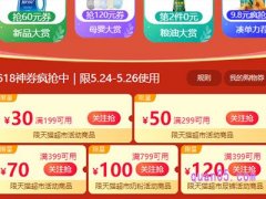 618天猫超市购物券领取