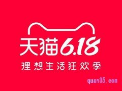 2022天猫618是哪一天，促销多少天？