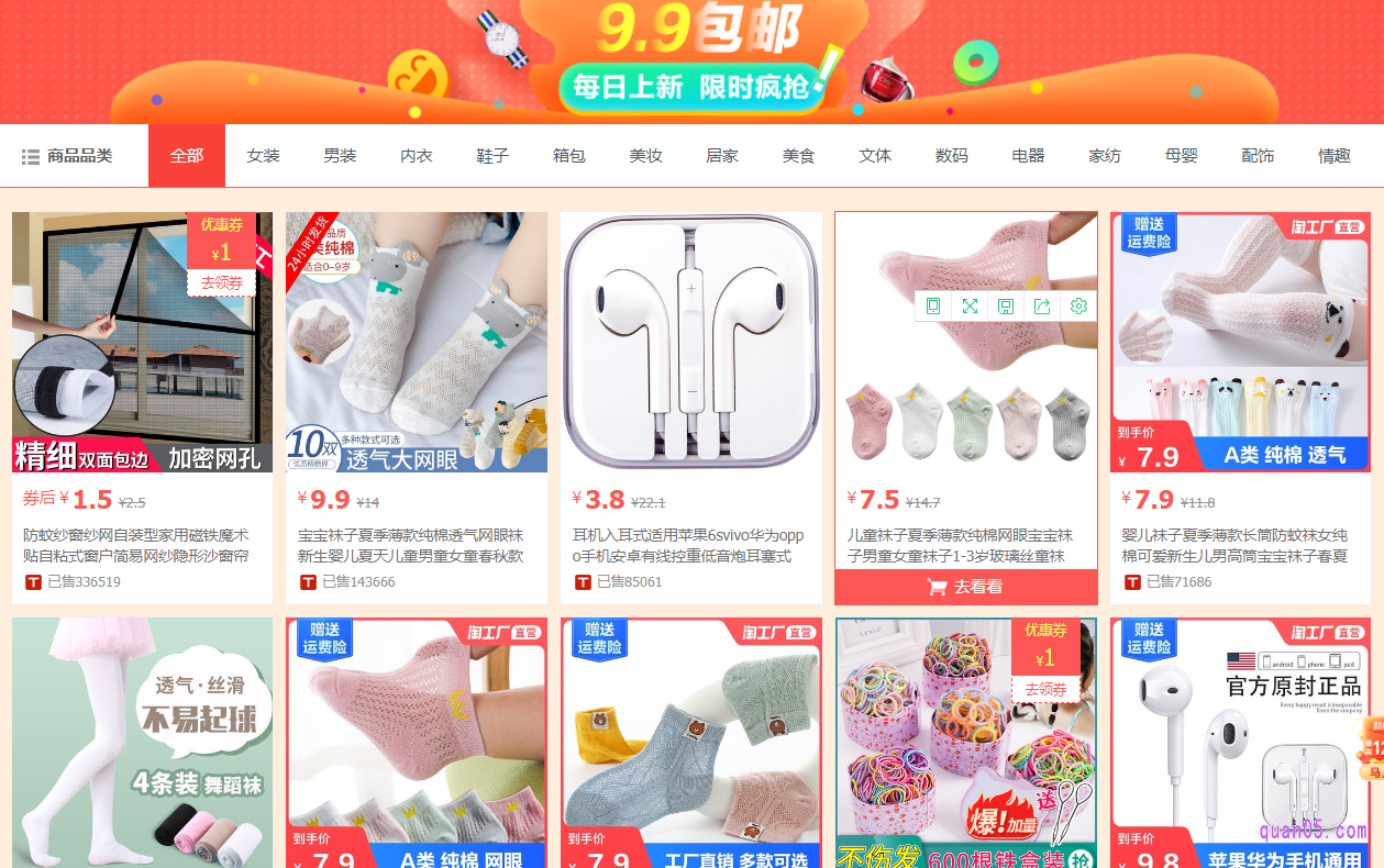我们点击打开上面的直达链接,即可进入到九块九包邮网站的首页