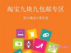 九块九特价网在哪里