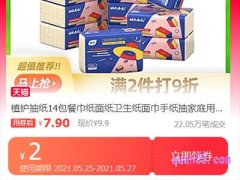 九块九包邮优惠券领取