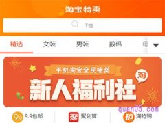 淘宝特卖界面怎么进入？