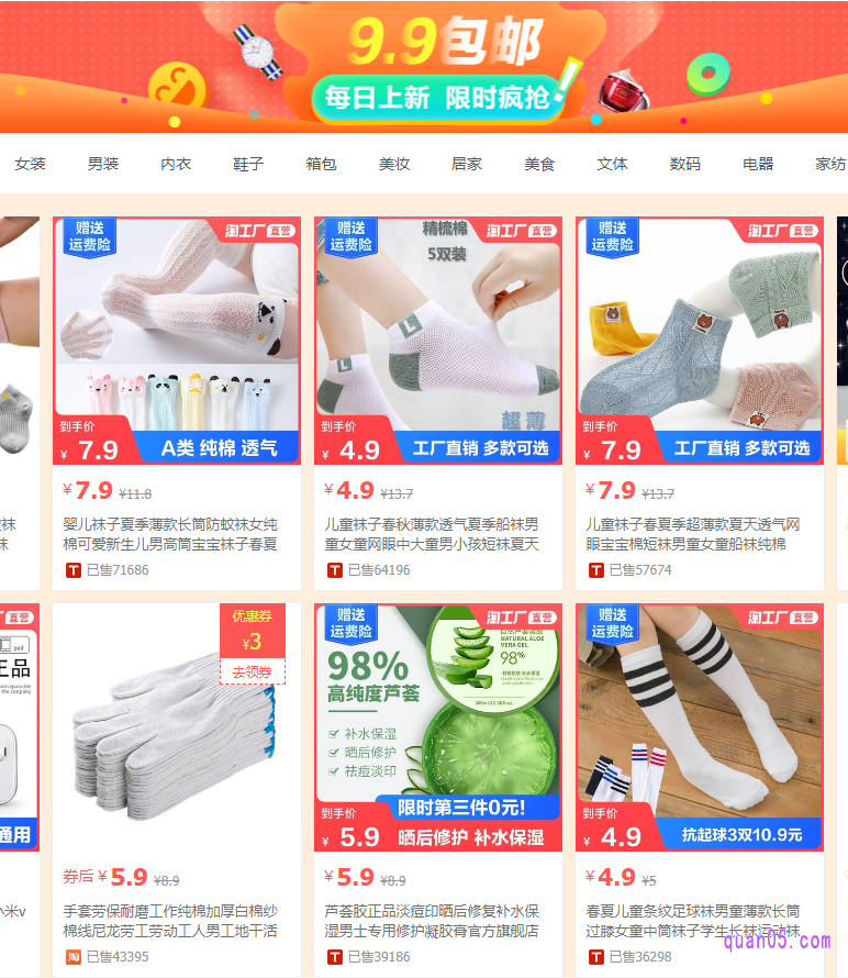 淘宝九块九网站每日更新商品,每天都会有上千种九块九包邮商品供大家选择
