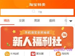 从哪里进淘宝特卖？