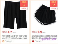 淘宝上九块九的衣服是真的吗？