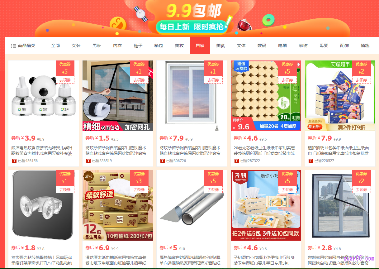 我们点击打开上面的直达链接,就能进入淘宝商品九块九包邮商城,找到淘宝上卖几块钱还包邮的商品了,如下图所示