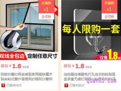 淘宝什么东西一两块包邮？