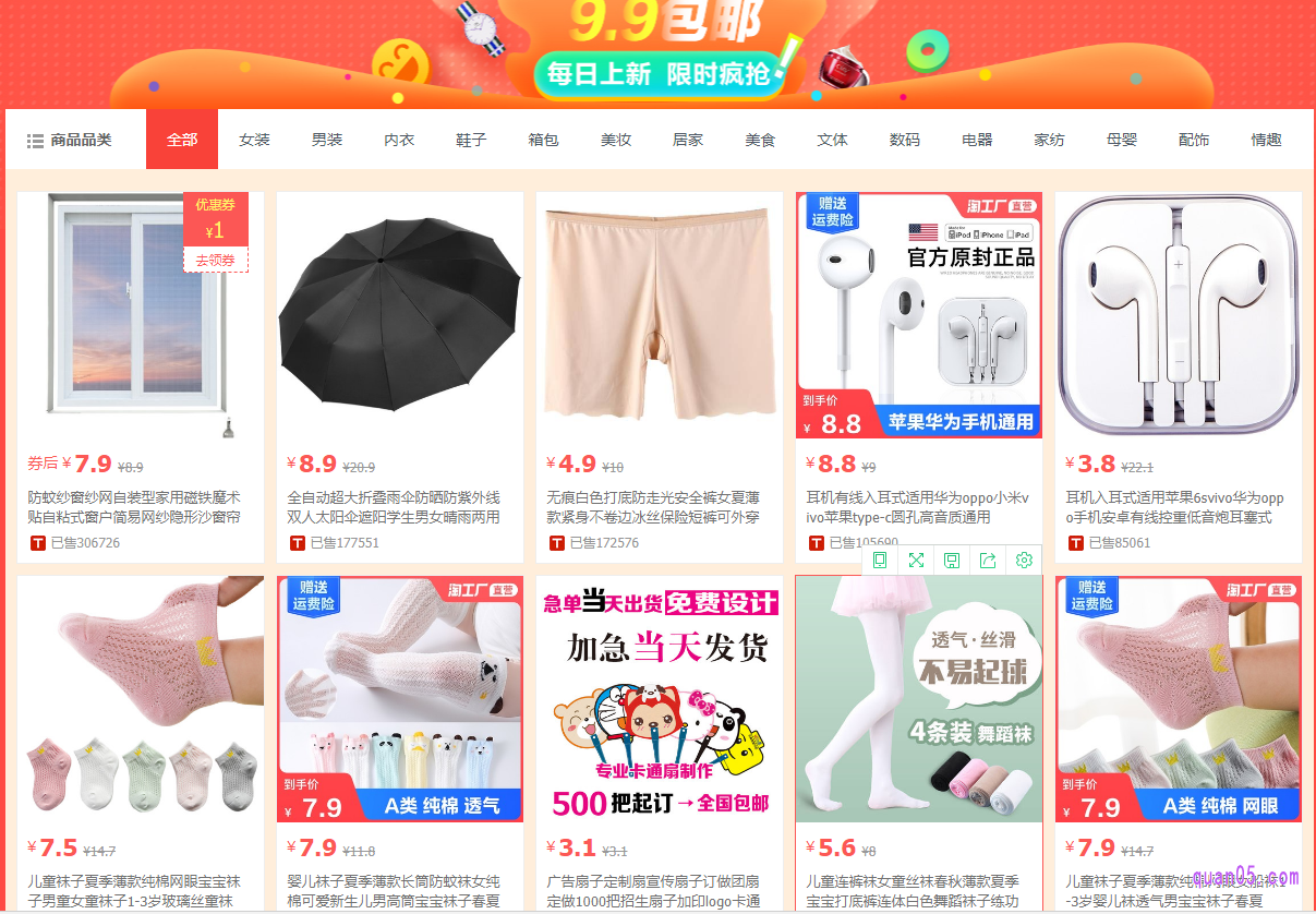 淘宝几块钱的包邮商品在哪找