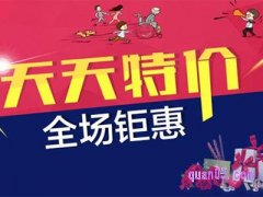 淘宝现在没有天天特价了吗？