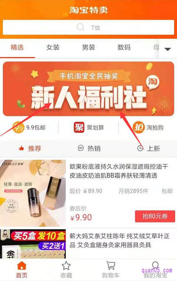 我们通过上面任意一种入口方式,都能直接进入淘宝特卖的活动页面