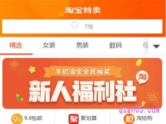 淘宝特卖频道入口