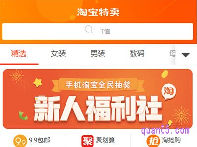 淘宝特卖频道入口