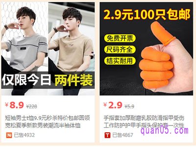 淘宝上几毛钱的东西还包邮是什么情况