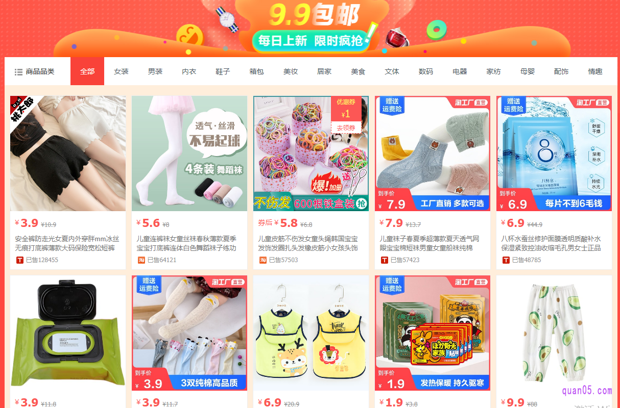 淘宝上几毛钱还包邮的东西在哪买