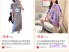 为什么有九块九包邮的商品