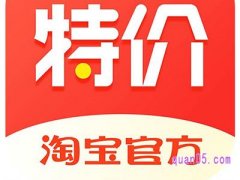 淘宝特价在哪里找？