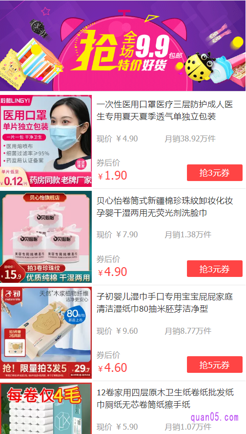 我们点击9.9包邮就能进入到淘宝特卖九块九包邮的活动页面了,然后就可以购买自己需要的九块九包邮商品了