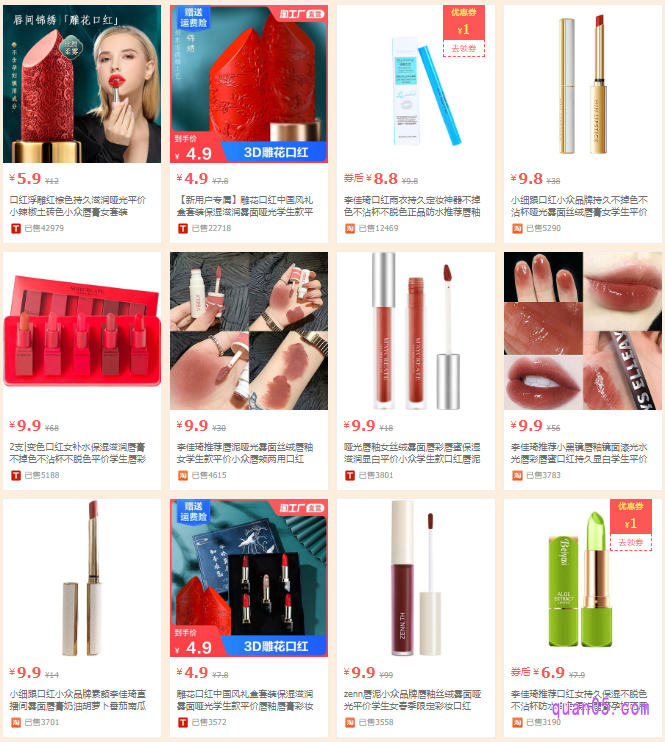 我们点击上面小编给大家分享的直达链接，即可进入到淘宝九块九口红的活动页面