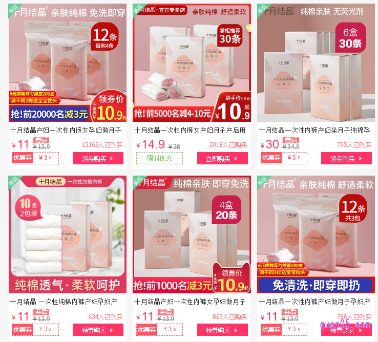 我们点击上面的直达链接,即可进入到相应商城的十月结晶一次性纯棉内裤优惠券活动页面