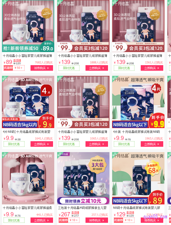 我们点击上面的直达链接，即可进入到相应商城的十月结晶纸尿裤优惠券活动页面