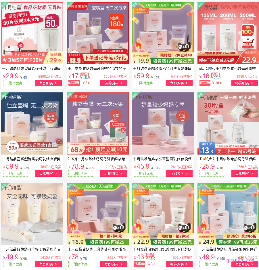 十月结晶储奶袋优惠券领取
