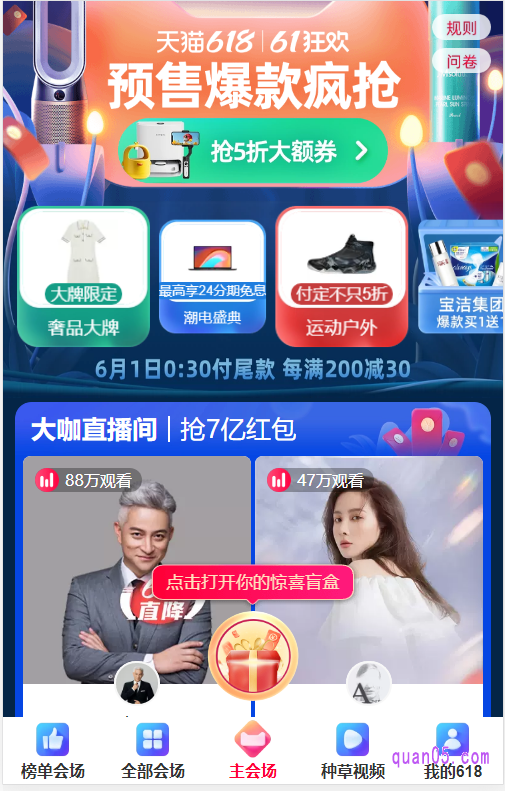 天猫618活动怎么进