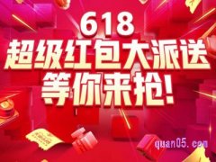 淘宝天猫618超级红包口令