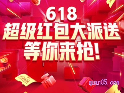 淘宝618超级红包口令