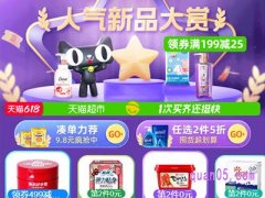 618天猫超市参与满减吗