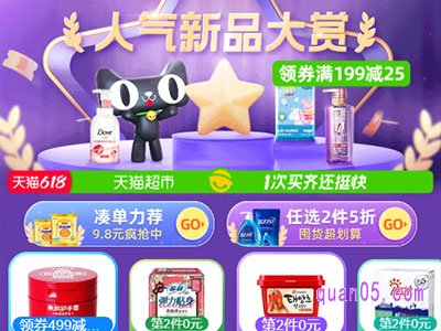 618天猫超市参与满减吗