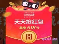 天猫618怎么领红包