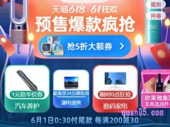 天猫618预售在哪