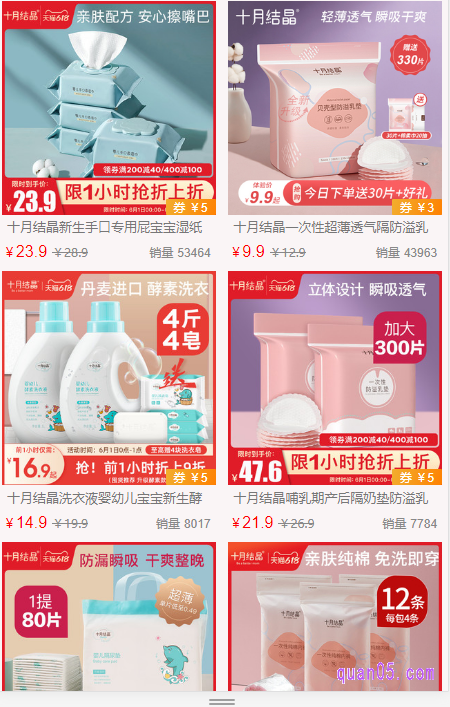 我们点击上面的直达链接,即可进入到淘宝十月结晶的优惠券活动页面,如下图所示