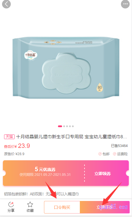 在页面上选择自己需要的十月结晶优惠券,点击领取,就会跳转到如下页面