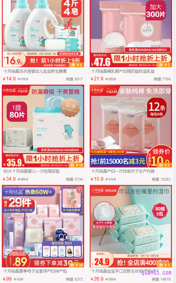 十月结晶的产品优惠券领取