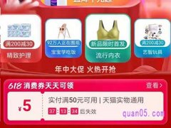 2024年淘宝天猫618有消费券吗