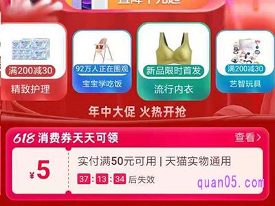 2024年淘宝天猫618有消费券吗