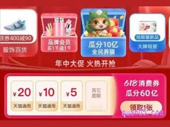 天猫618消费券是多少