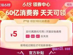 天猫618消费券每天都有吗