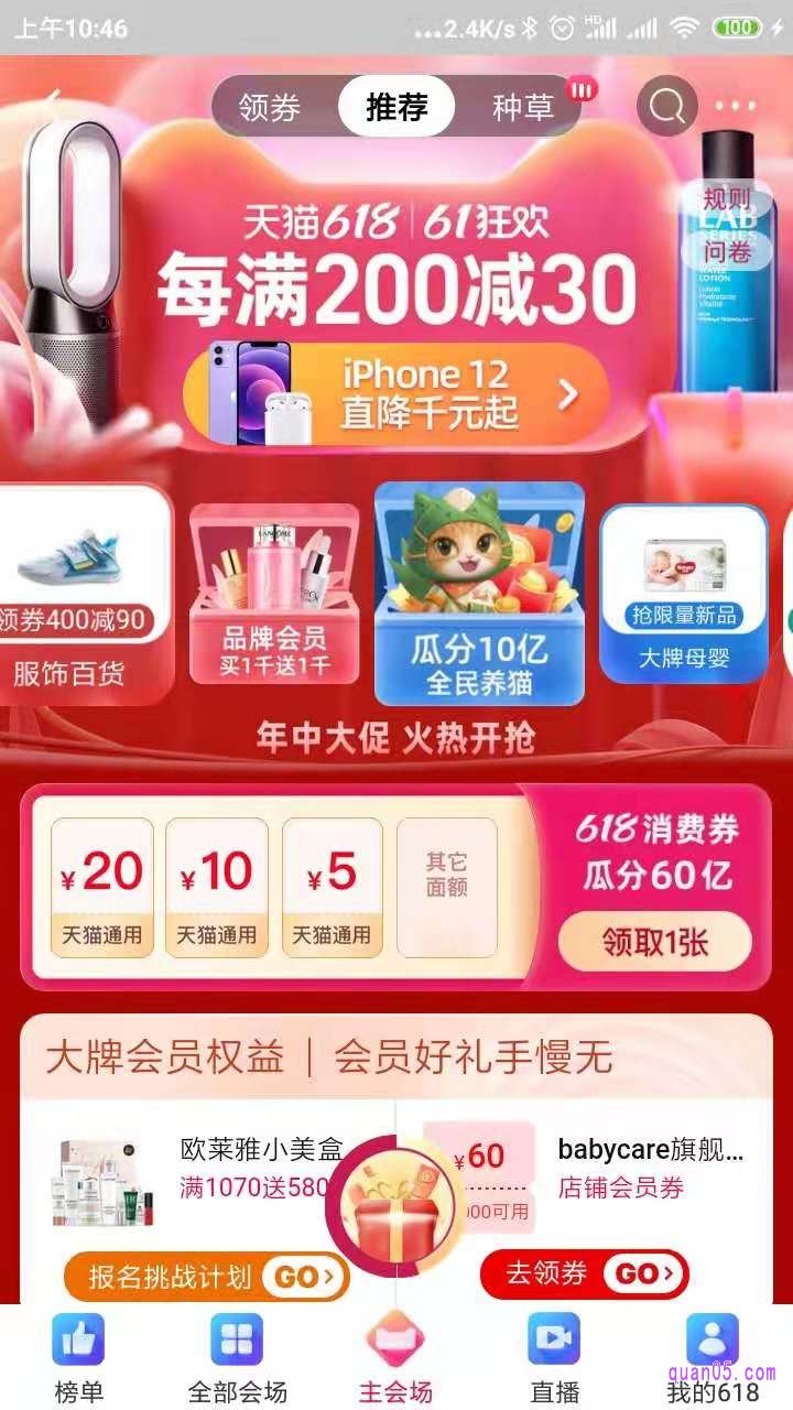 天猫618消费券怎么获得